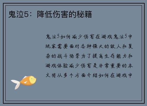 鬼泣5：降低伤害的秘籍